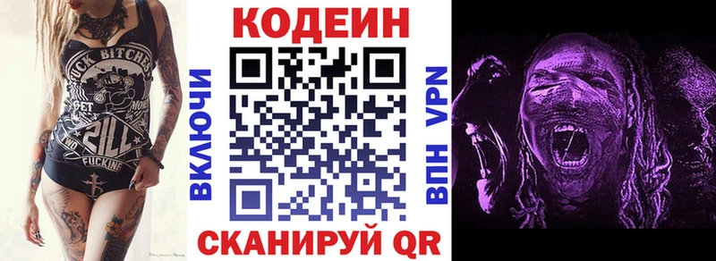 Codein Purple Drank  Холм 